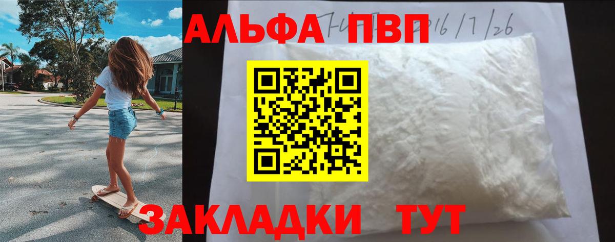 А ПВП СК  A-PVP  A-PVP мука  Alpha-PVP СК  Озёрск  Вход с VPN 