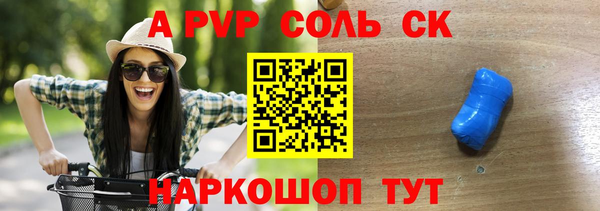 Alfa_PVP Соль Озёрск