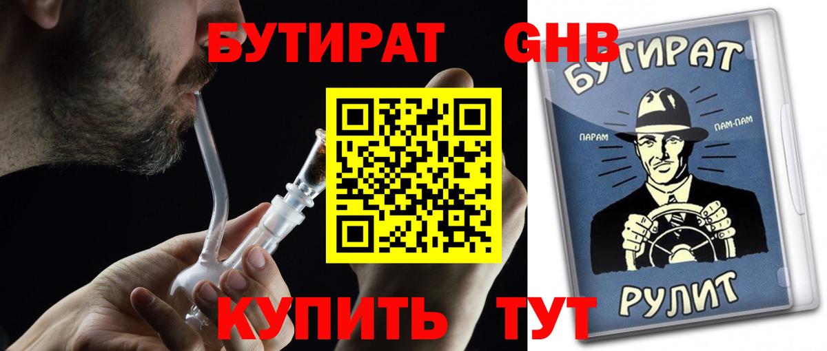 Озёрск  Бутират 1.4BDO  Вход с VPN 