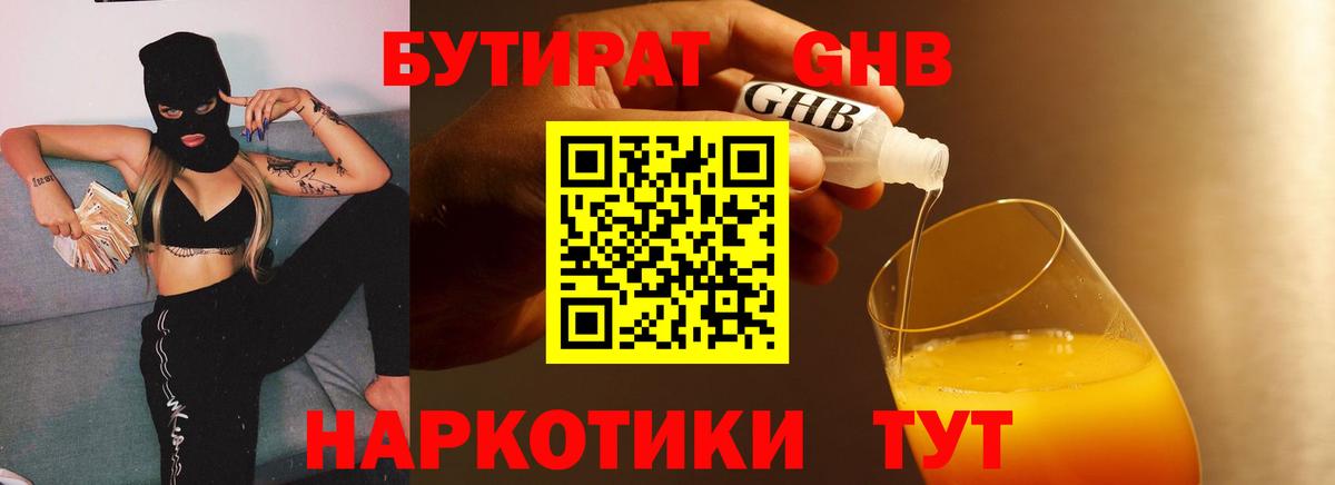 БУТИРАТ буратино Озёрск