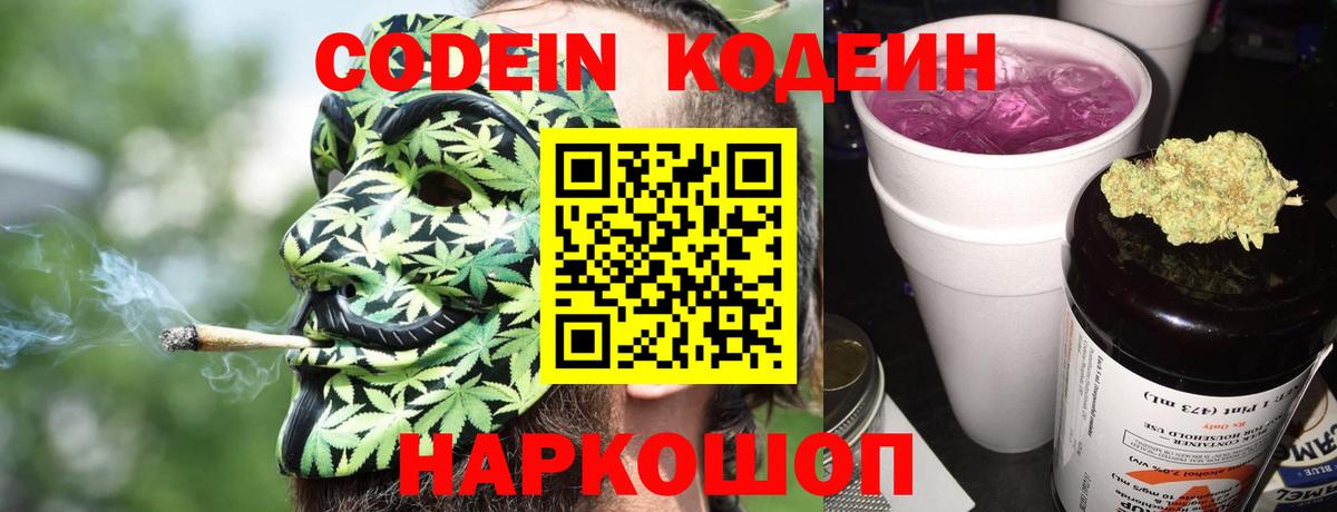Кодеиновый сироп Lean напиток Lean (лин)  Кодеин Purple Drank  Озёрск  Вход с VPN 