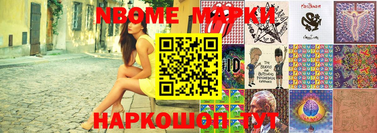 Марки 25I-NBOMe 1500мкг  Вход с VPN  Марки NBOMe  Озёрск 